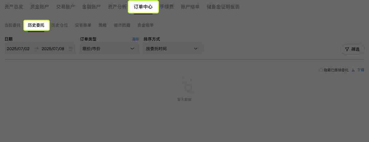 如何查看和下载历史委托、历史仓位和交易账单？（芝麻开门交易平台）